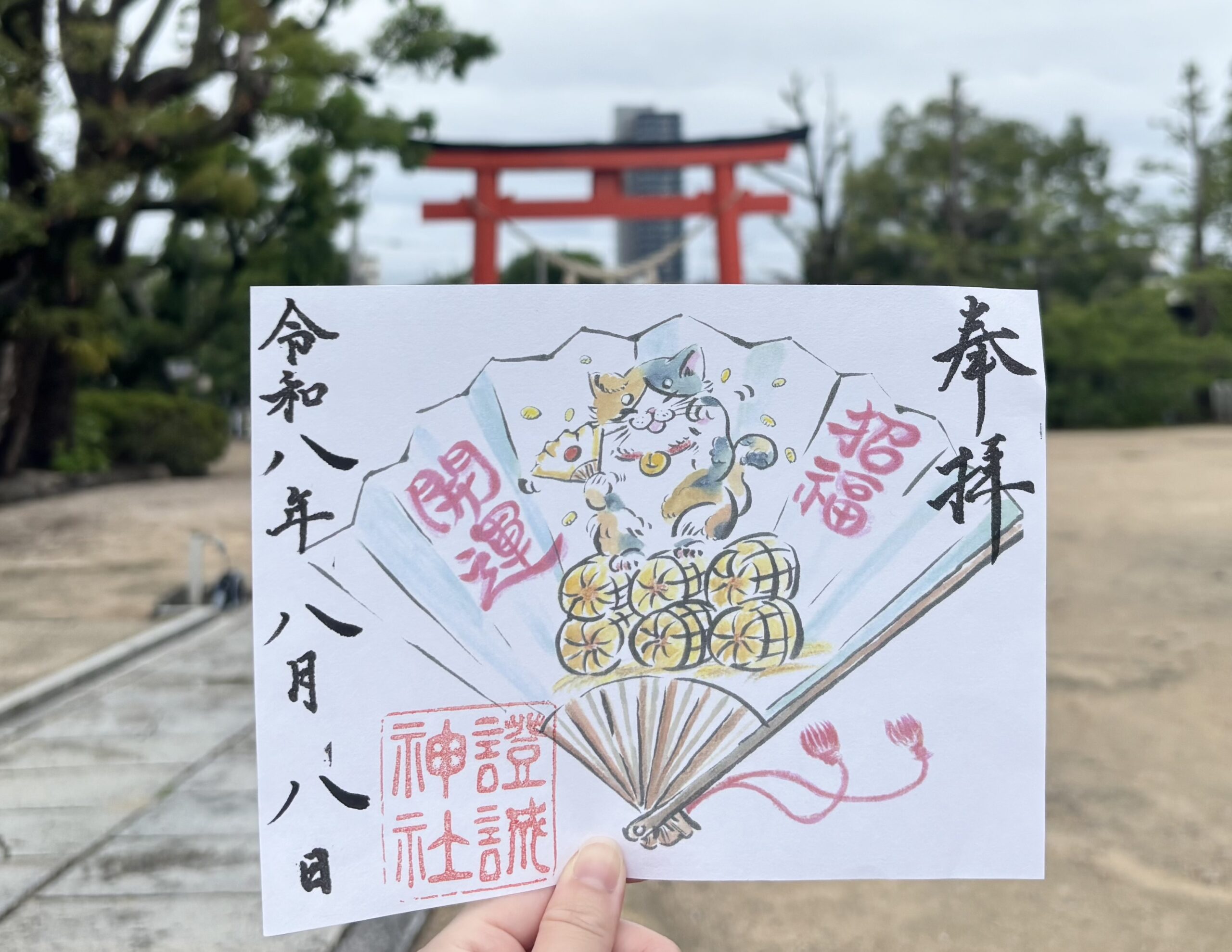 令和八年八月八日限定御朱印のご案内